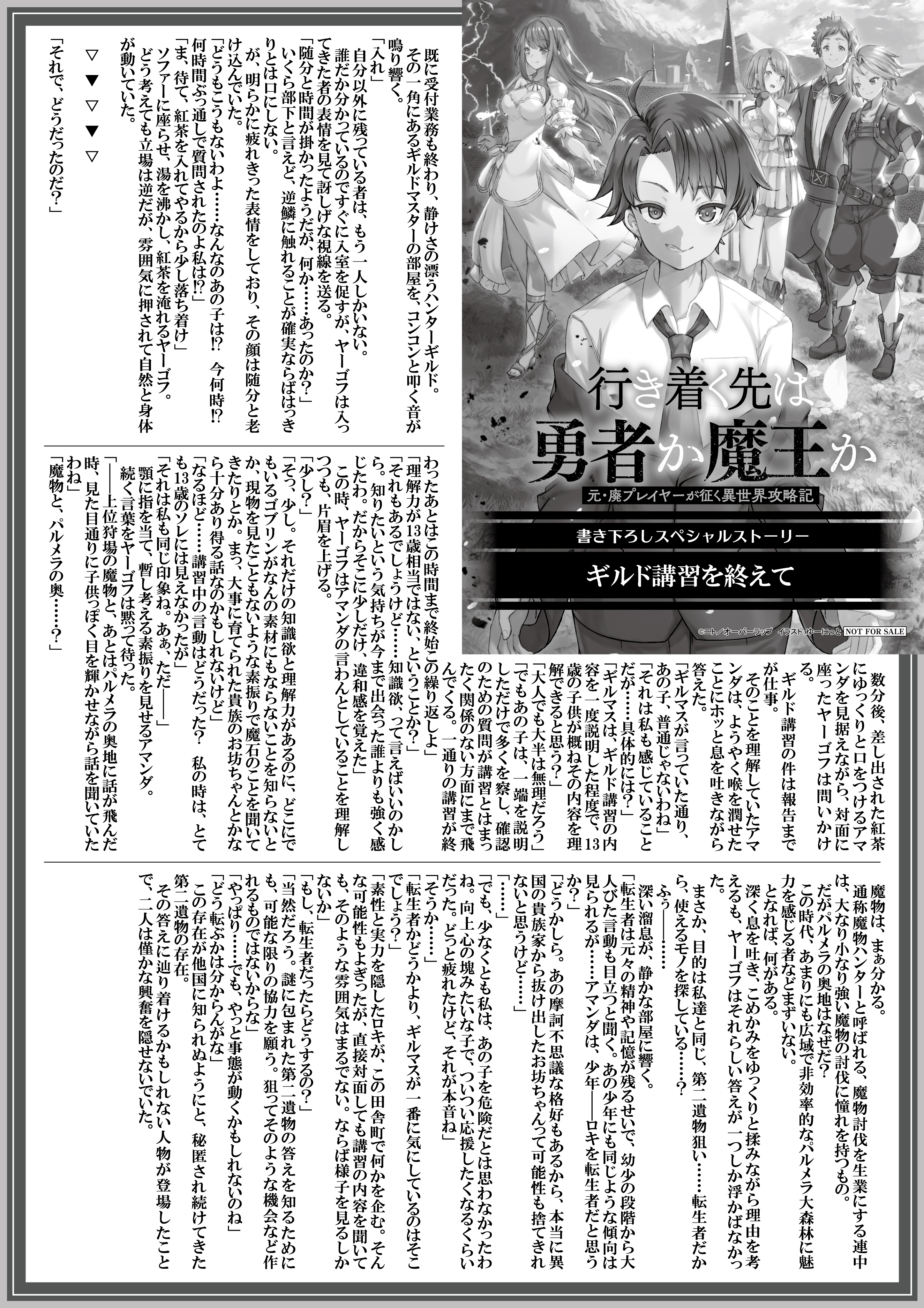 【ノベルス】『行き着く先は勇者か魔王か　元・廃プレイヤーが征く異世界攻略記-1』A4SSペーパー